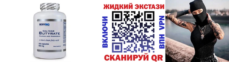 Бутират жидкий экстази  Макушино 